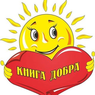 Про “Книгу Добра” на сайті Еліта.