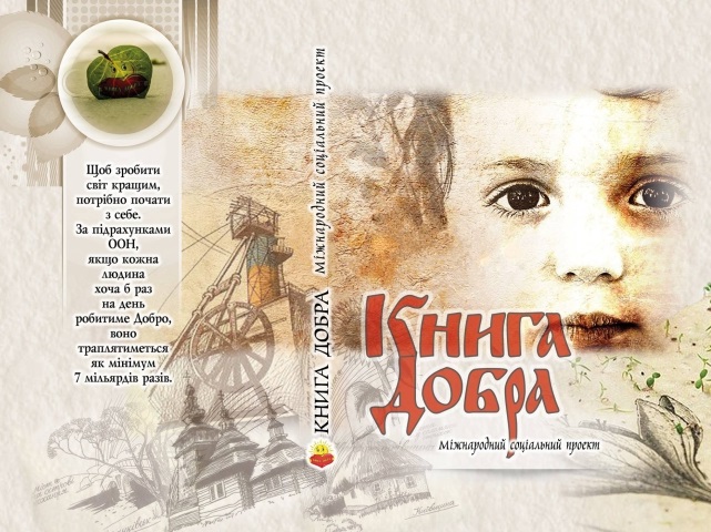 Про візит “Книги Добра” до Бухаресту із сайту Всесвітньої Служби Радіо Румунії.