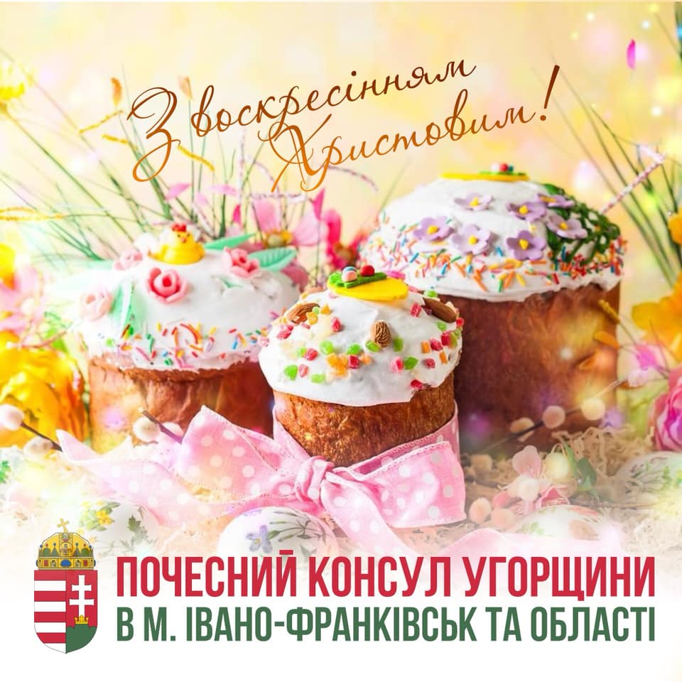 Вітаємо усіх християн західної традиції з нагоди великого свята Великодня