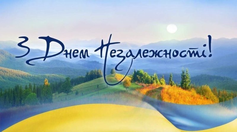 З Днем Народження, Україно!