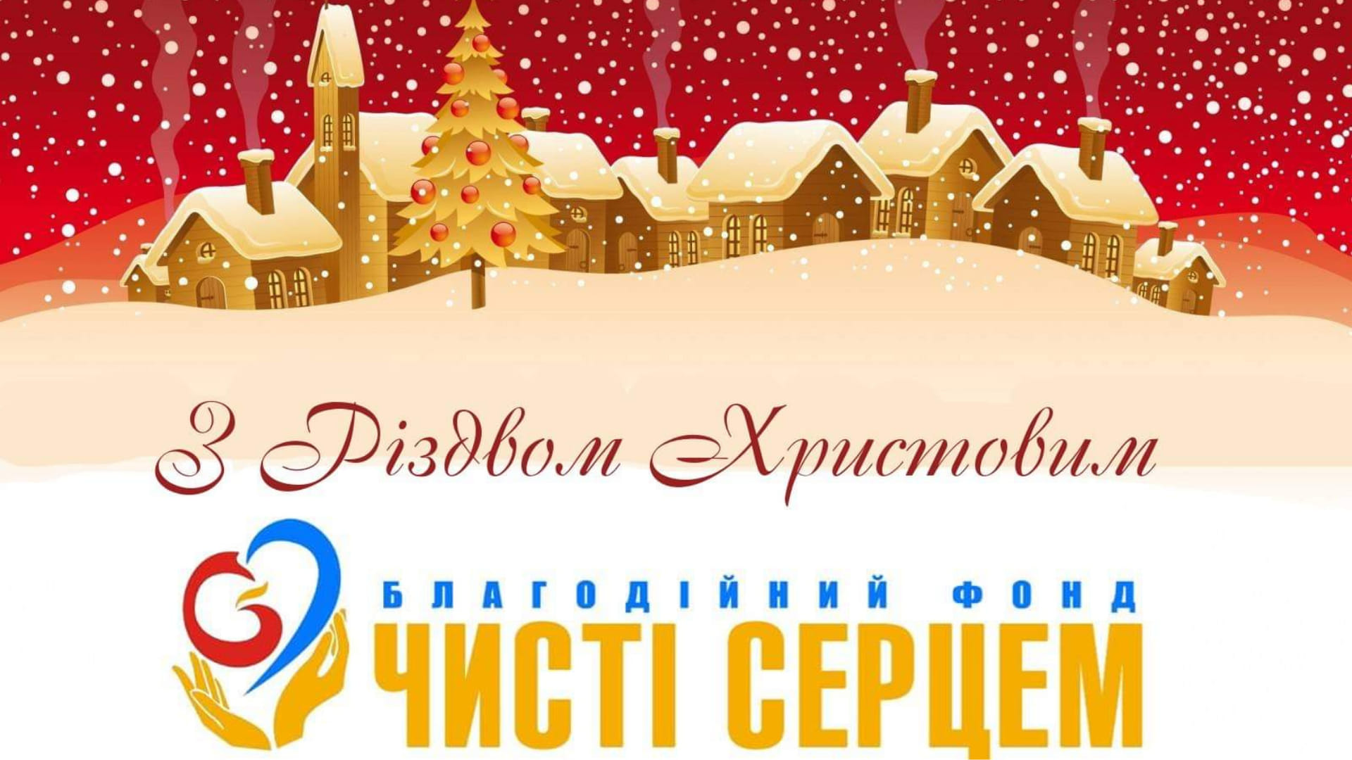 Христос Народився!
