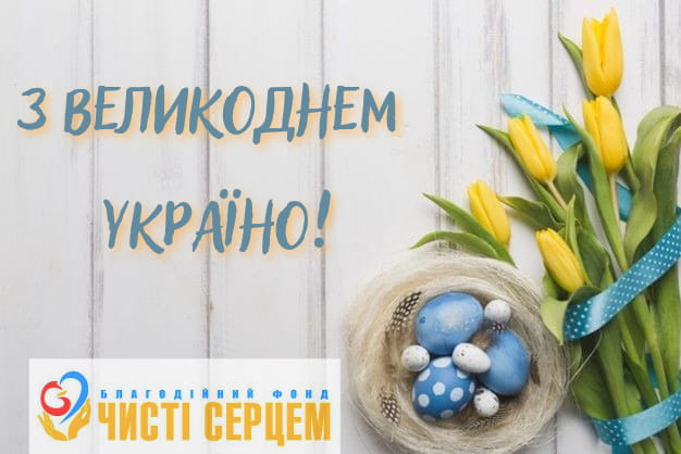 Христос Воскрес!
