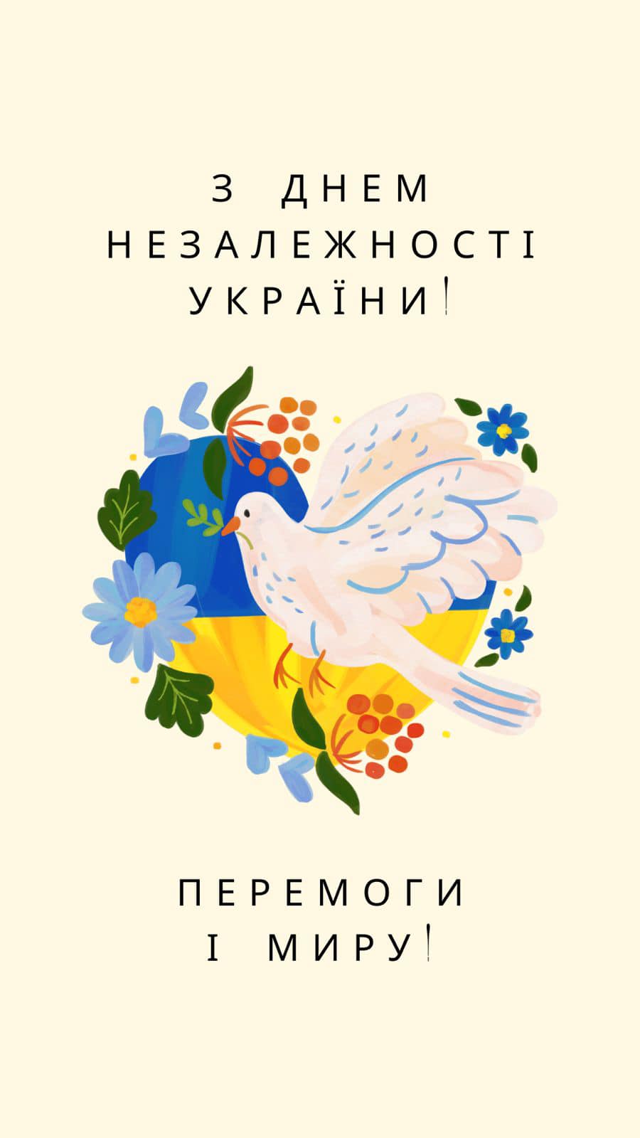 З Днем Незалежності, Україно!